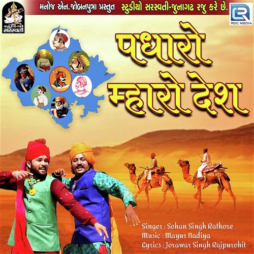 Sohan Singh Rathore Songs MP3 Download